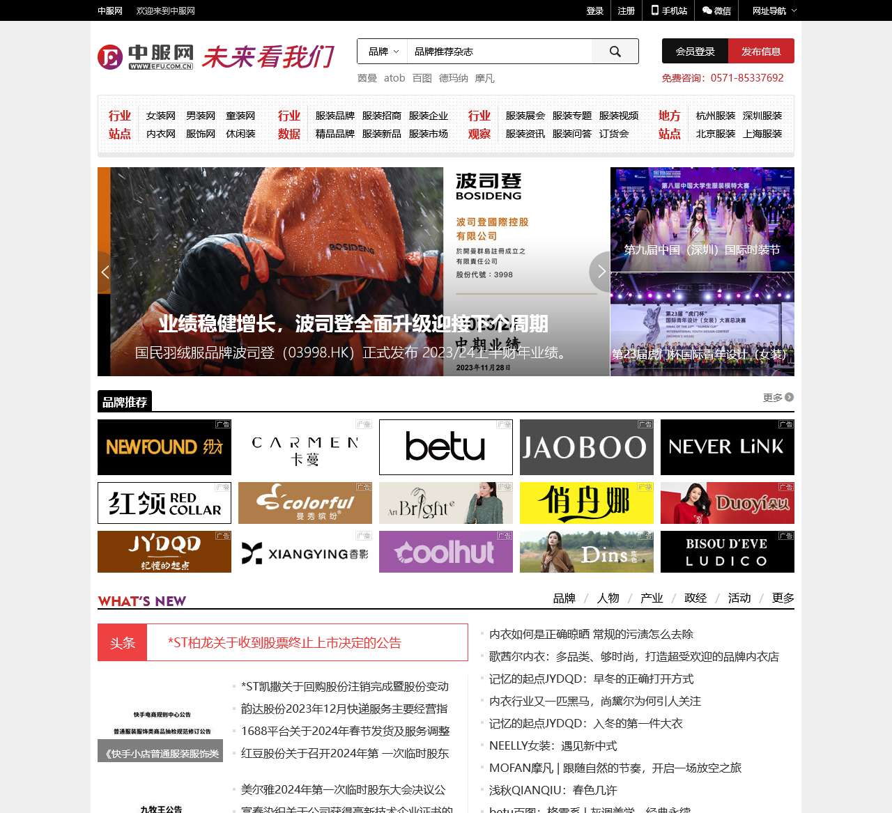 中服网 - 服装,服饰,服装品牌,服装招商,服装代理加盟,女装,男装,童装,休闲装,服装媒体,服装设计,服装资讯