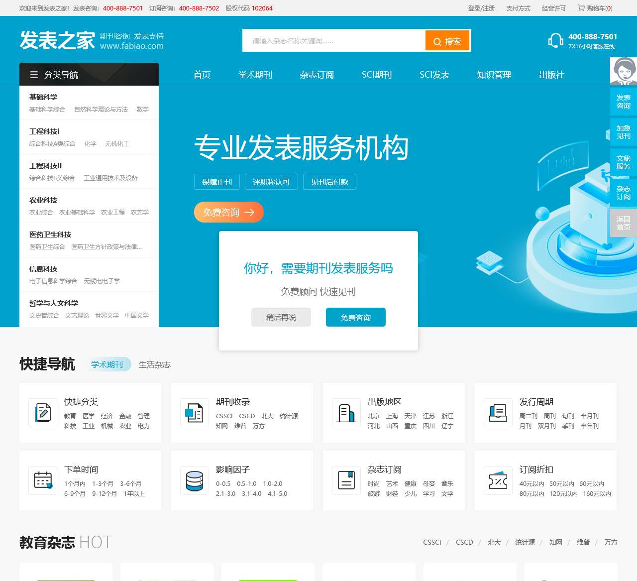 【发表之家】期刊咨询、订阅服务之家