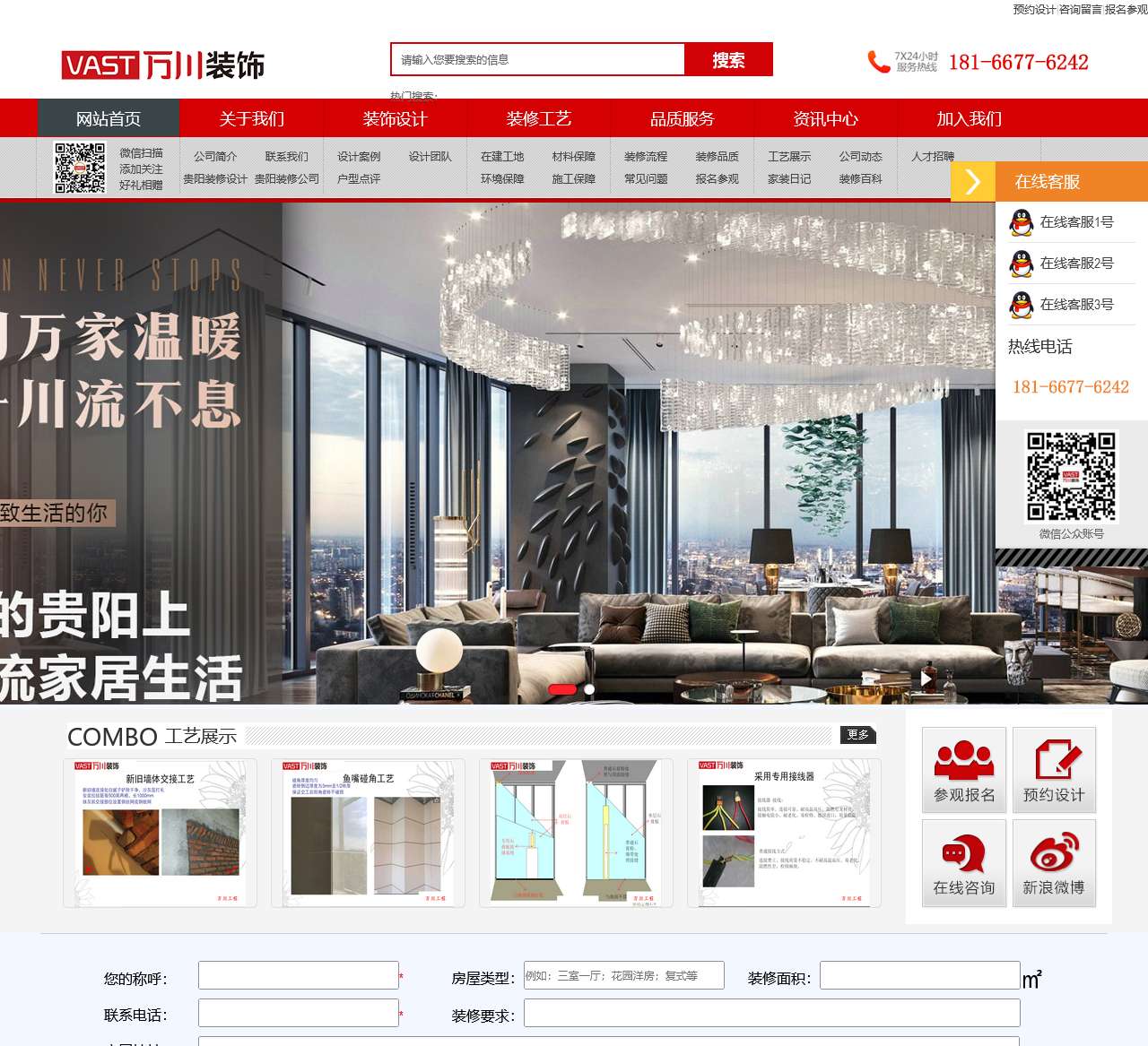 贵阳装修公司_贵阳别墅装修公司_贵阳装饰公司