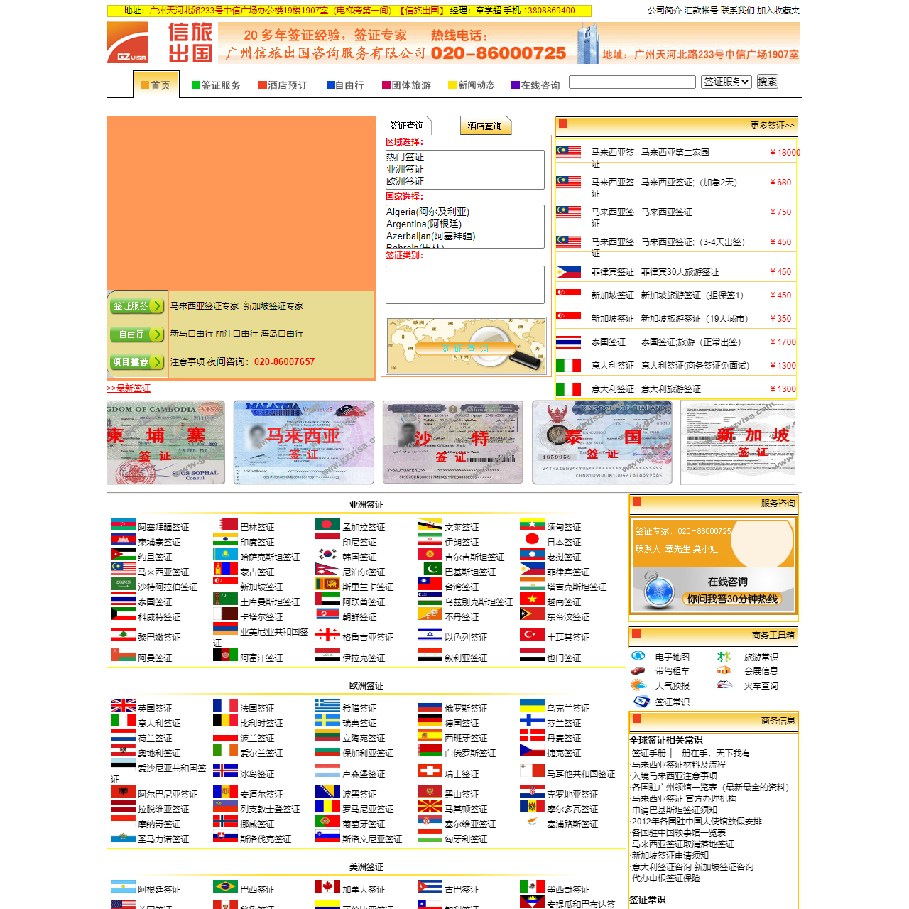 广州签证中心|马来西亚签证|新加坡签证|美国签证|意大利签证|澳大利亚签证|埃及签证|商务、旅游签证中心|领事馆