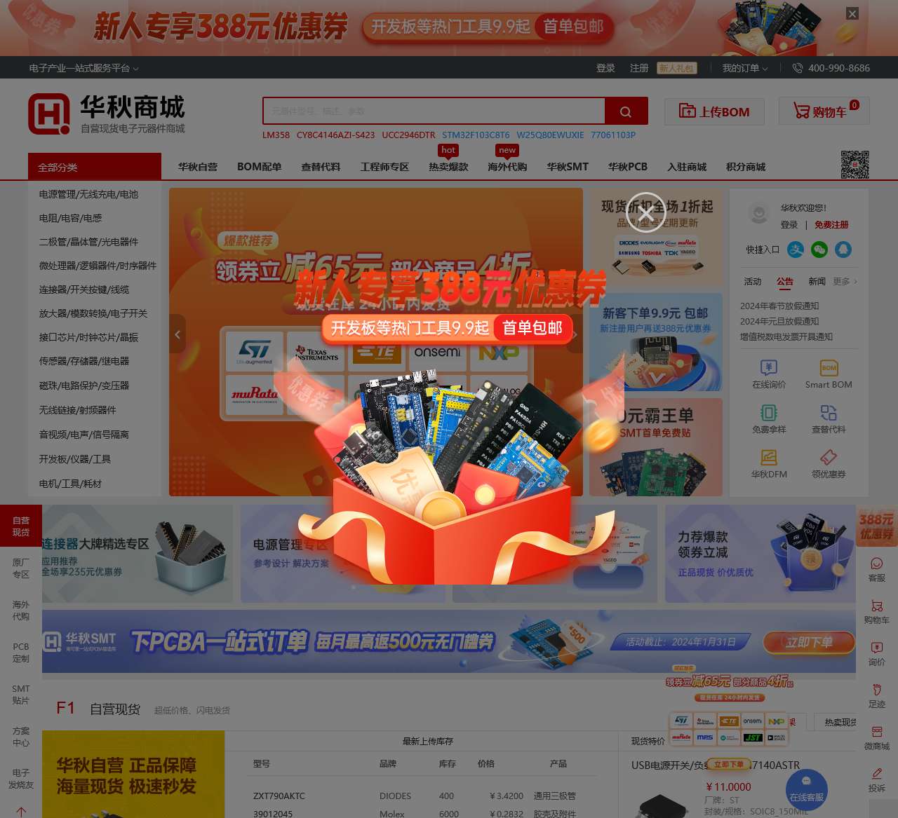 华秋商城(原