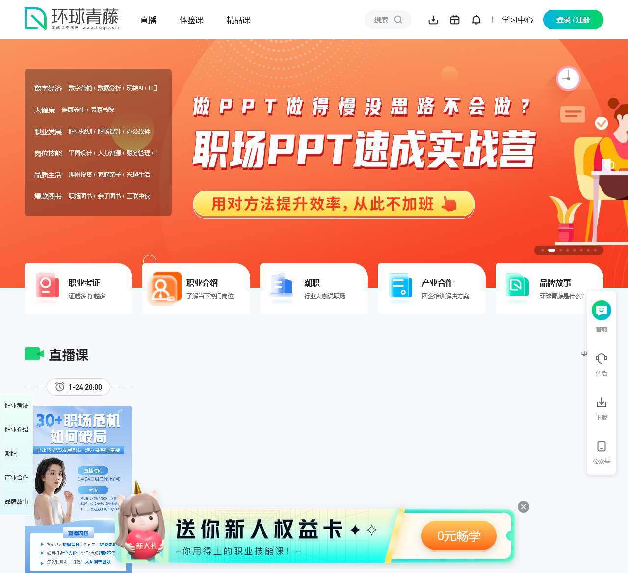 环球青藤 - 聚焦新职业技能培训,面向就业和职业提升的终身学习平台