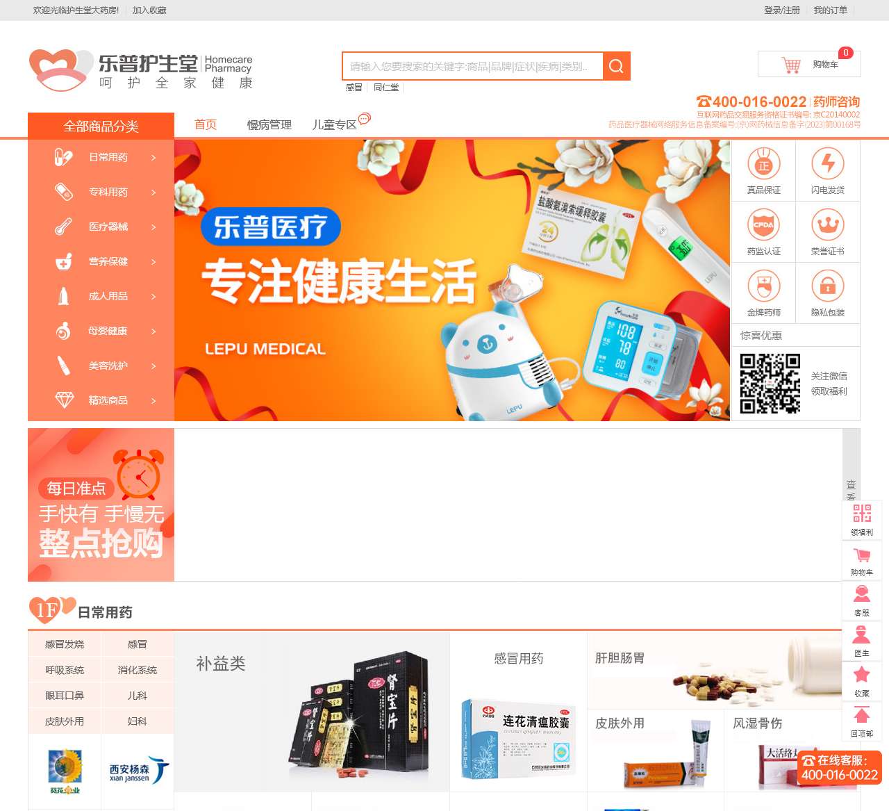 乐普护生堂大药房_药监局认证合法网上药店_呵护全家健康