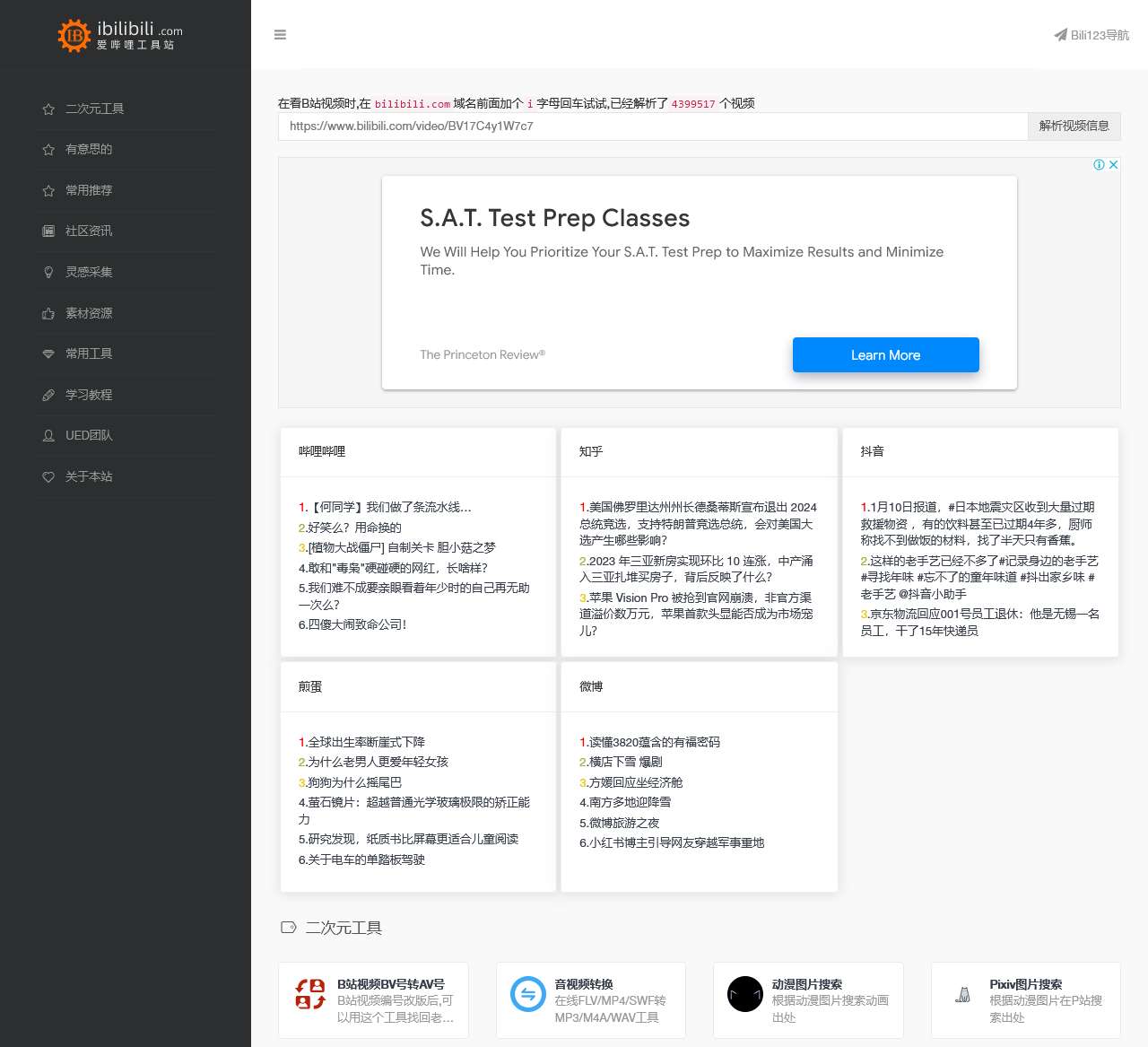 爱哔哩(B站视频、音频mp3解析下载站)