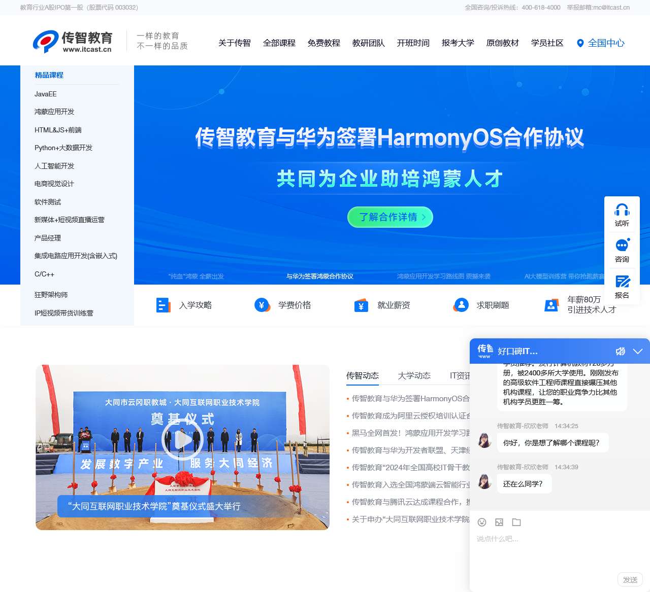 传智教育【官网】-好口碑IT职业教育,好口碑IT培训机构,一样的教育,不一样的品质