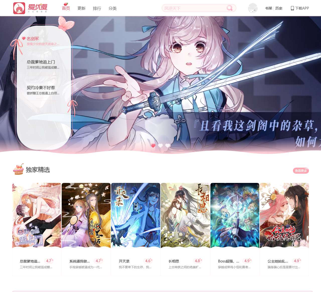 爱优漫-斗破苍穹漫画,绝世唐门漫画,斗罗大陆漫画,斗破苍穹漫画免费版在线