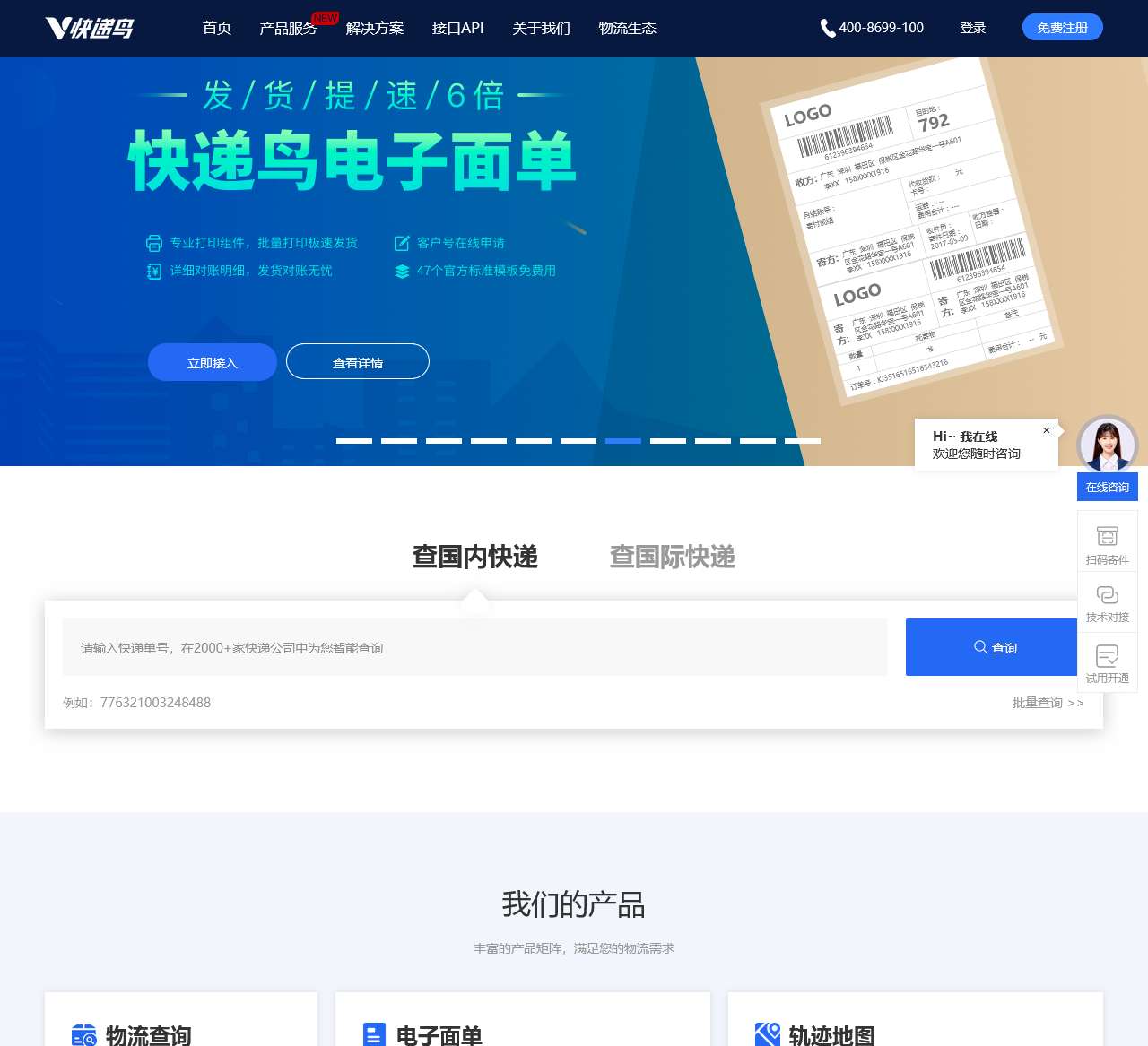 【快递鸟API】-快递单号查询接口-快递电子面单-全球物流数据服务商