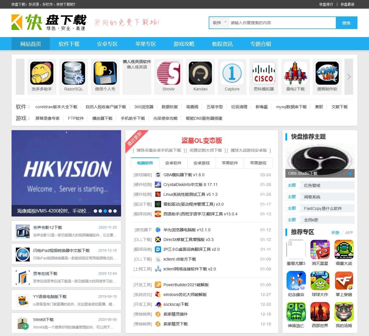 快盘下载-好资源、好软件、快快下载吧!