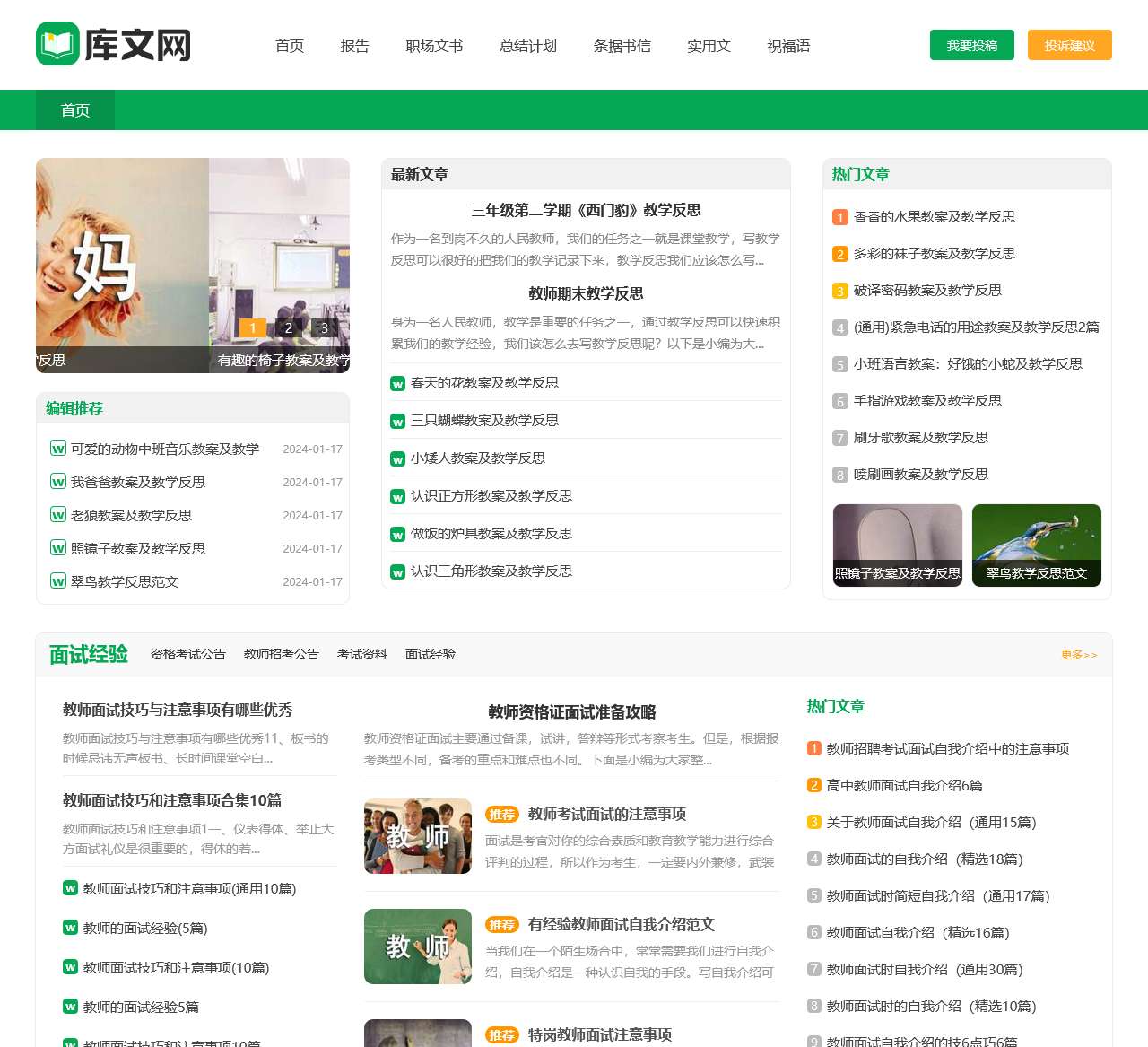 库文网 - 实用文书写作小助手