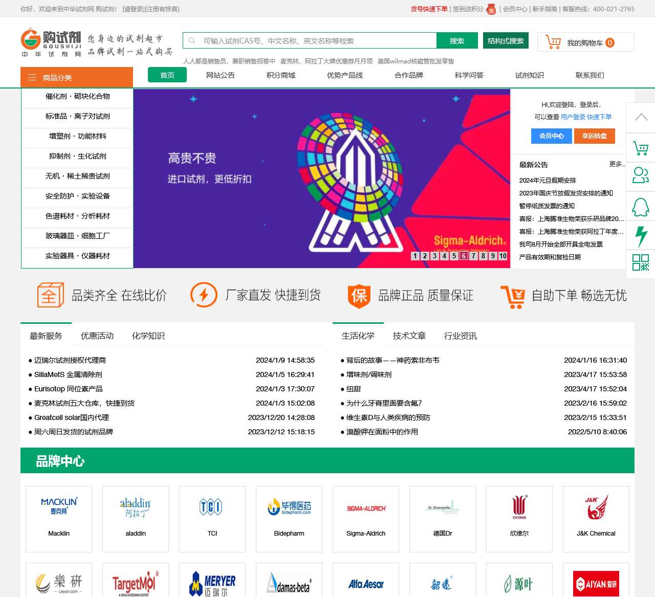 中华试剂网_化学试剂,实验试剂,生化试剂,分析标准品_购试剂网