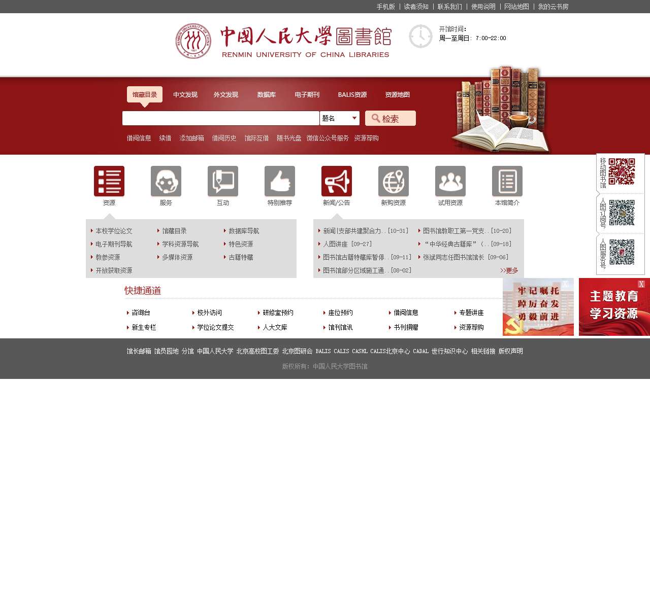 中国人民大学图书馆-首页