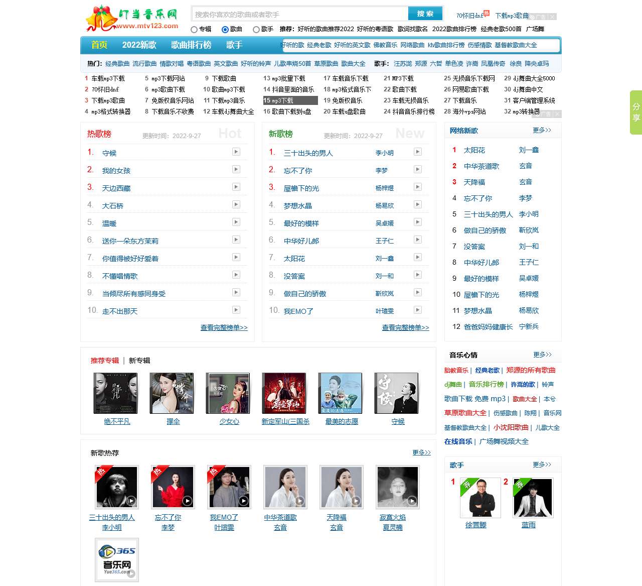 网络歌曲大全,Mp3歌曲免费下载试听推荐_在线音乐网站_叮当音乐网