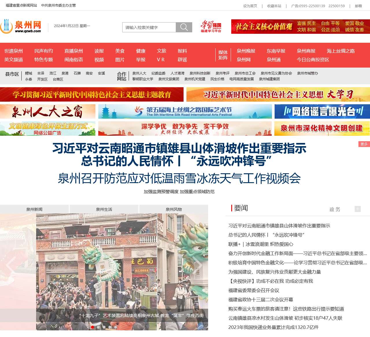 泉州网|泉州晚报社 泉州新闻门户网站