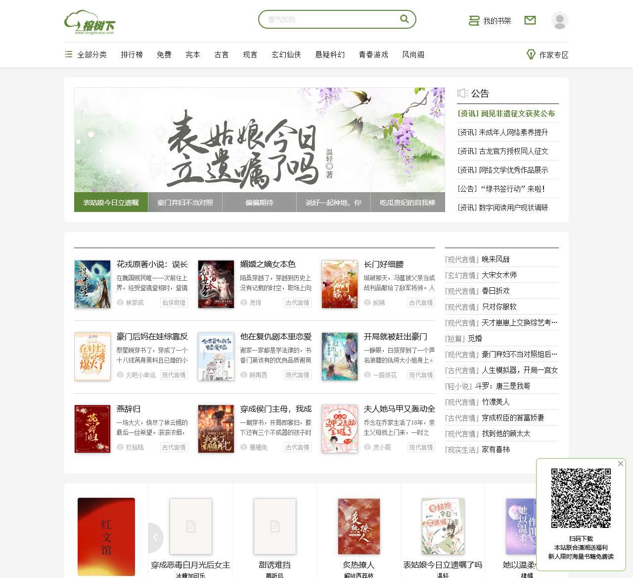 榕树下_好看的小说免费阅读 - 阅文集团旗下网站
