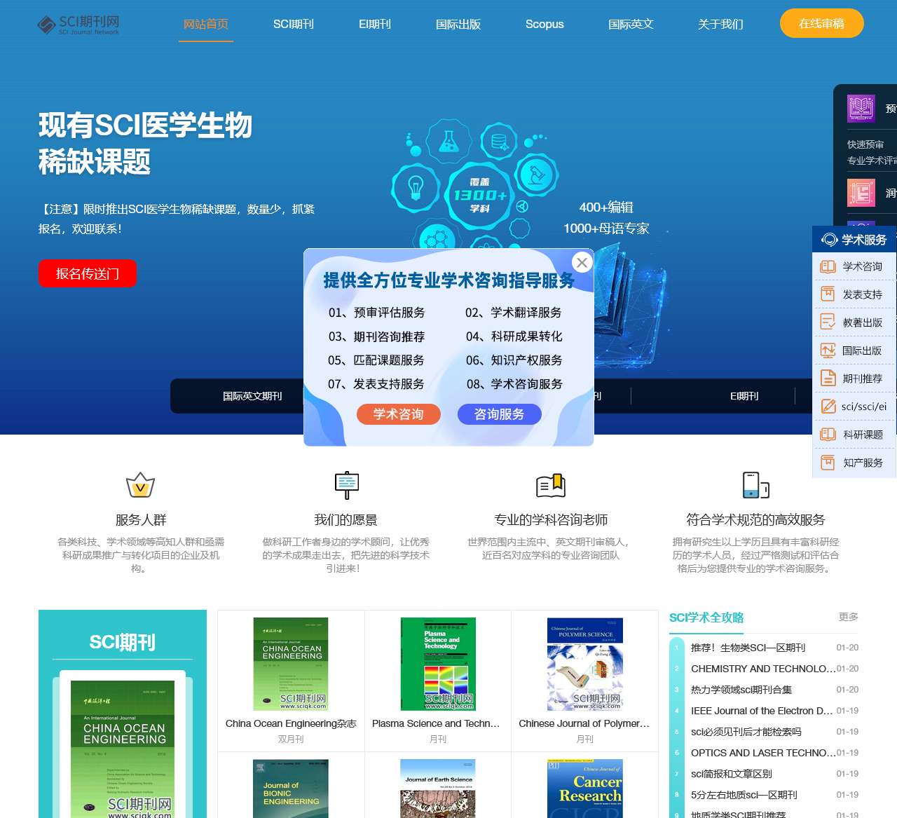 SCI期刊_国际期刊-SCI期刊网