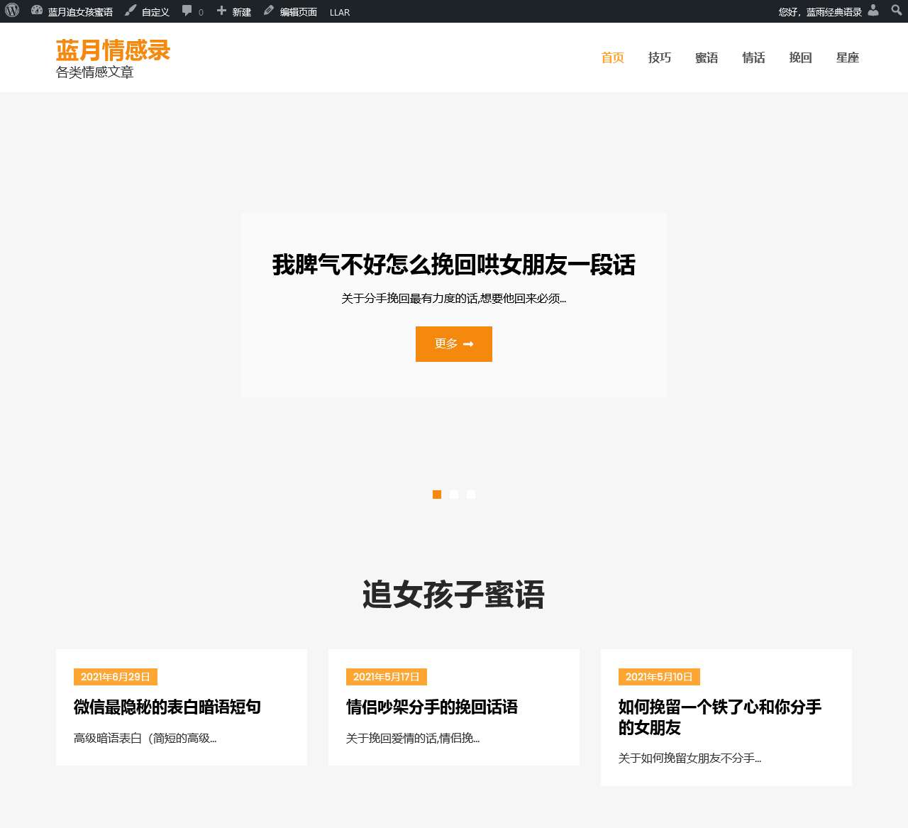 蓝月追女孩蜜语 - 各类最新最有效的追女孩子技巧和方法