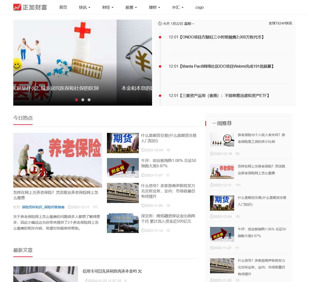 正加财富网 - 全面比较优质的财经类网站