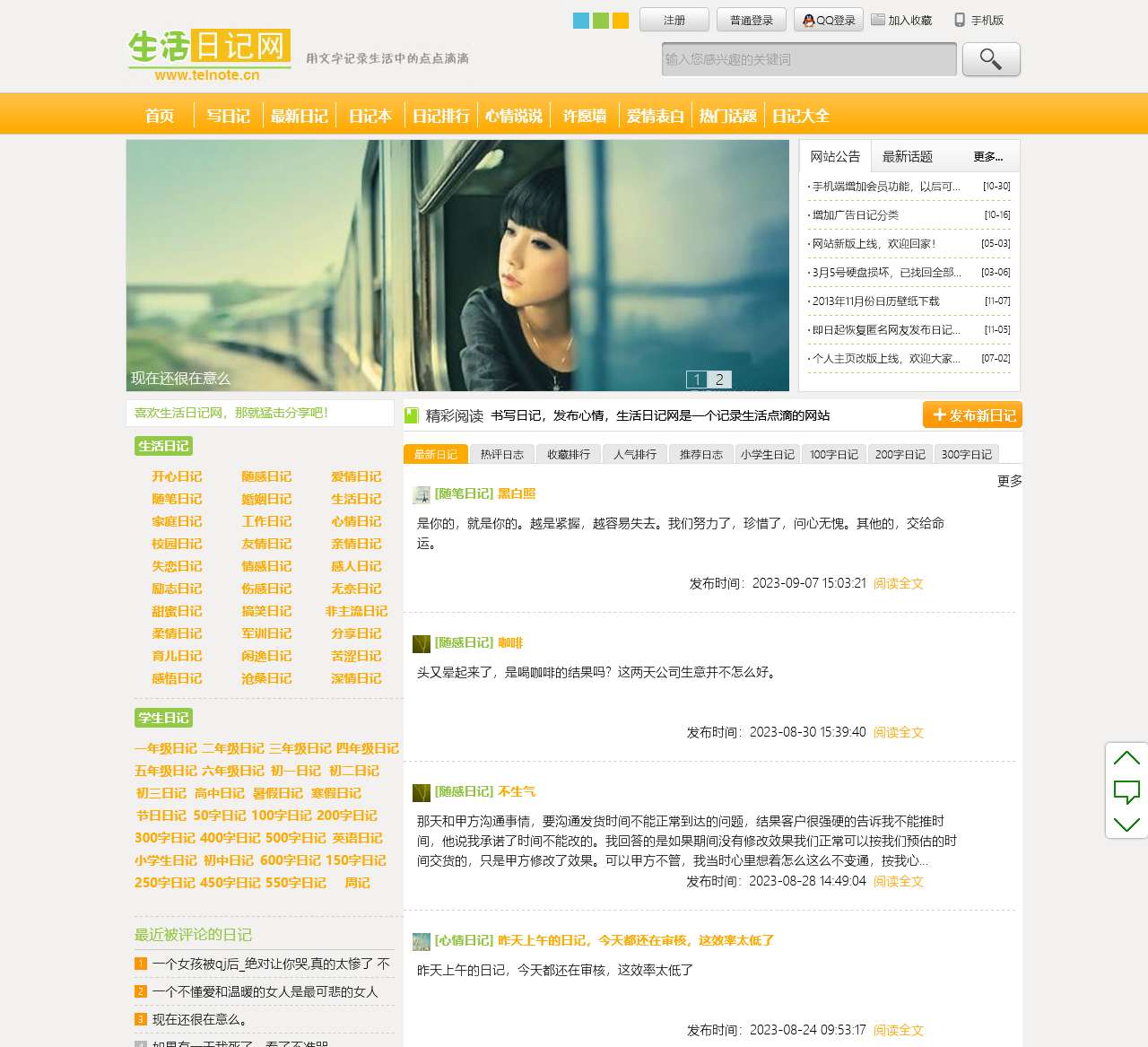 生活日记网 人生感悟心情随笔300字-QQ空间伤感爱情故事日志100字-250字中小学生日记大全