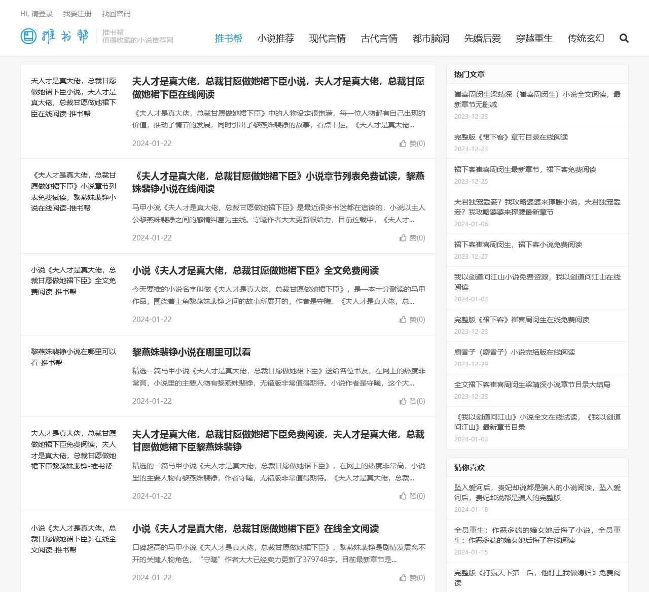 推书帮-值得收藏的小说推荐网
