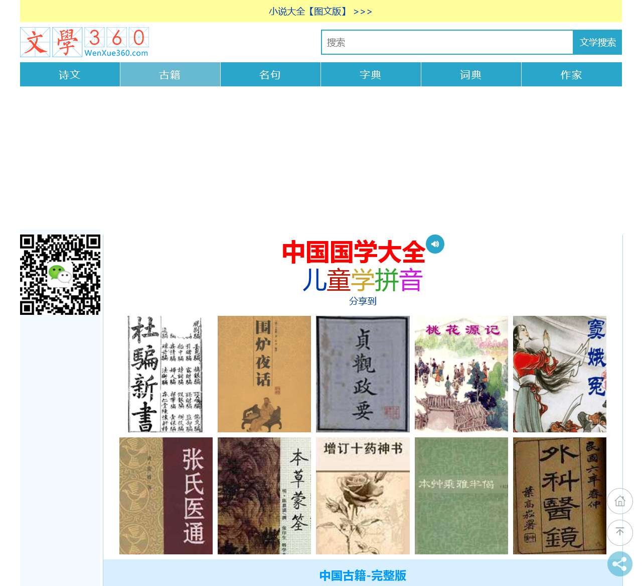 www.wenxue360.com