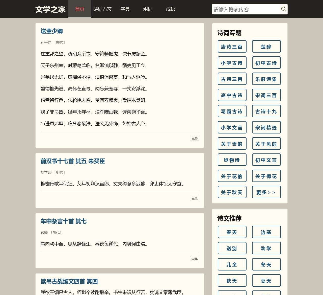 汇集最新最全的古诗词鉴赏-文学之家