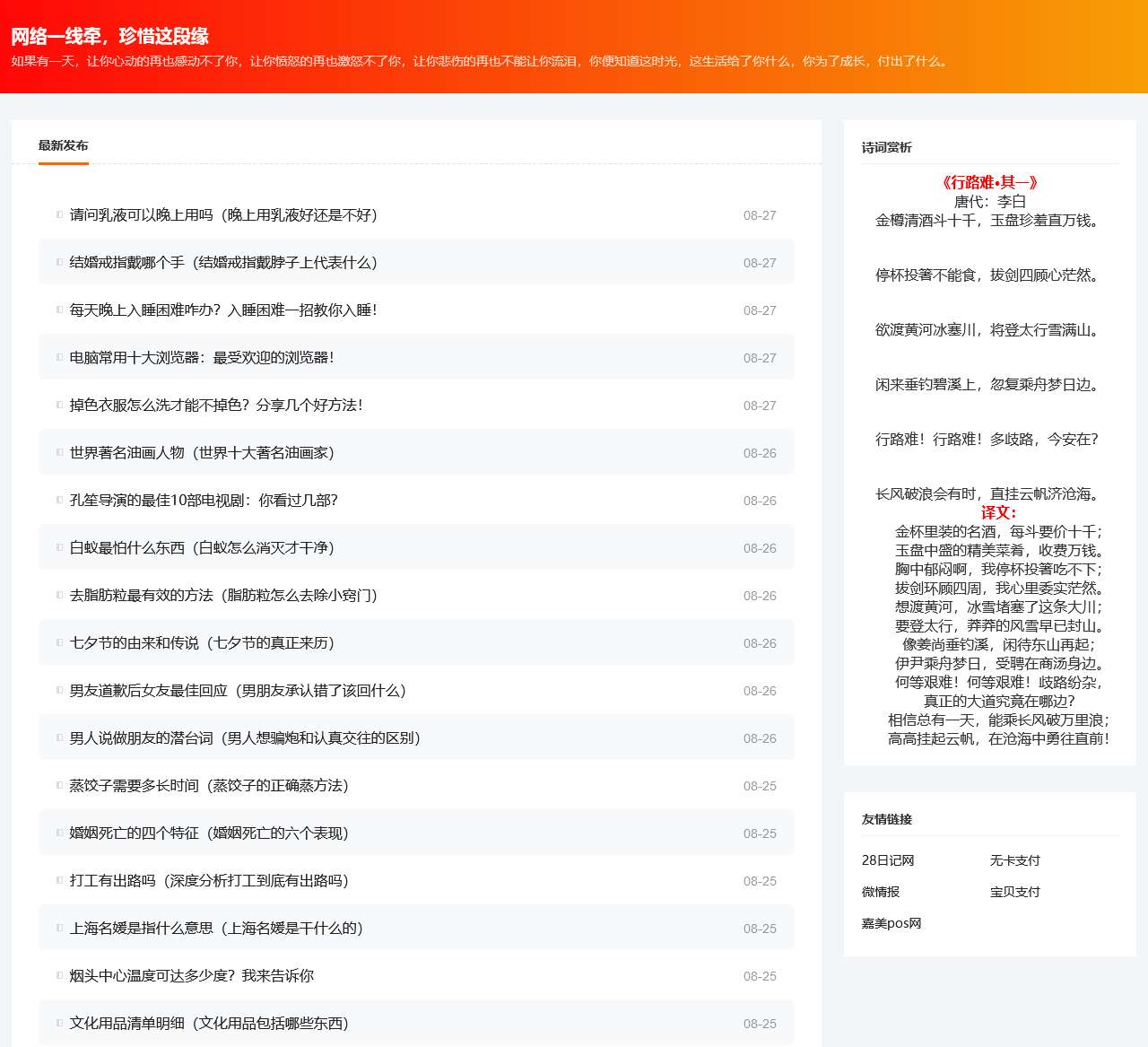 28日记网
