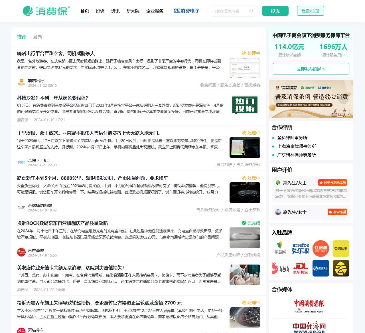 消费保 - 您身边的消费服务管家