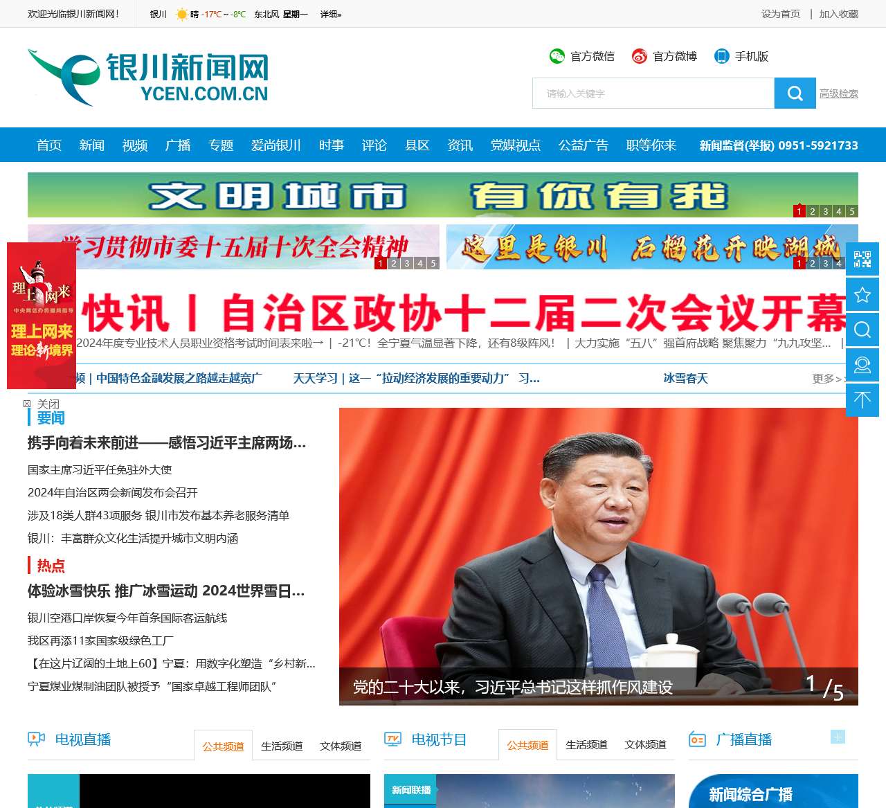 银川新闻网