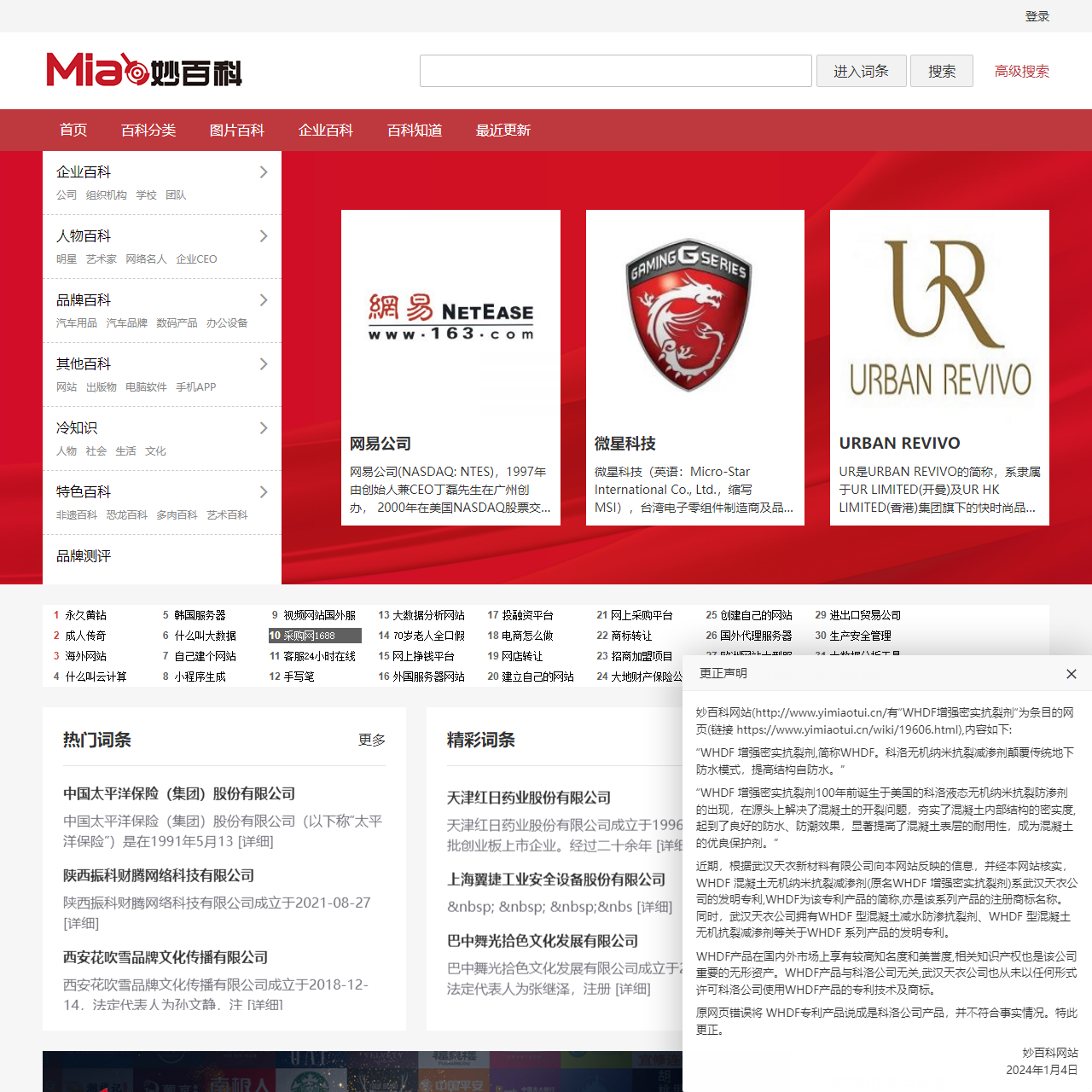 妙百科-全球商业展示平台