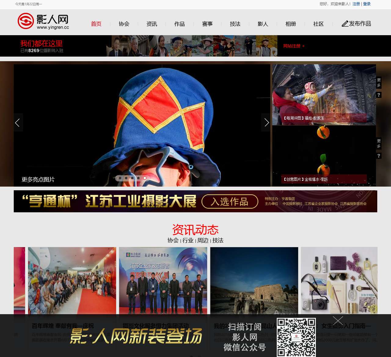影人网-江苏省企业家摄影协会