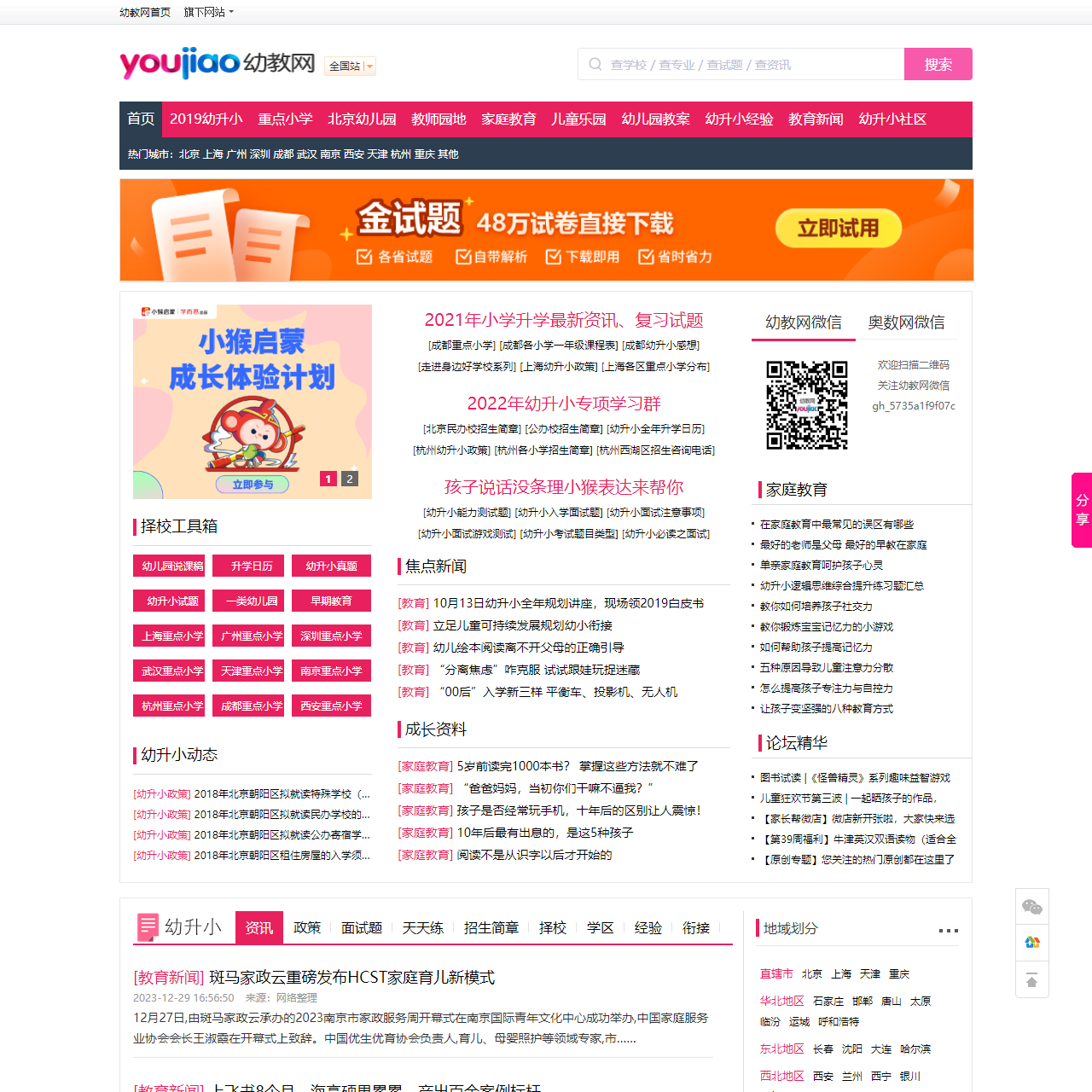 幼教网_中国幼儿教育门户
