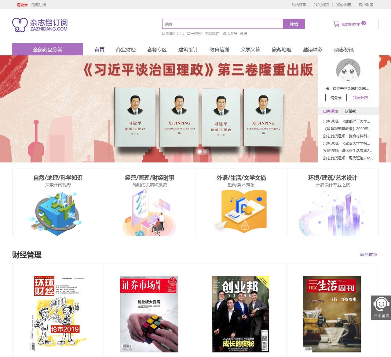 杂志铛-企业杂志订阅,提供优质严选杂志期刊订阅服务