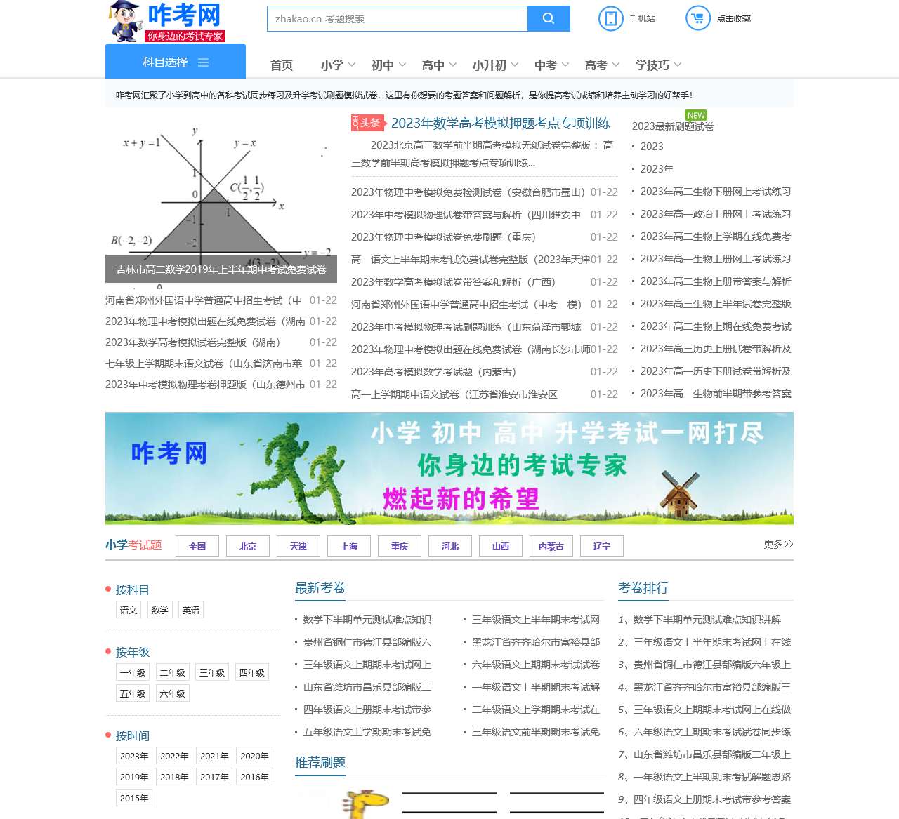 咋考网_中小学生重点难点知识点疏理_升学考试押轴题模拟试卷门户网站_乐启网络