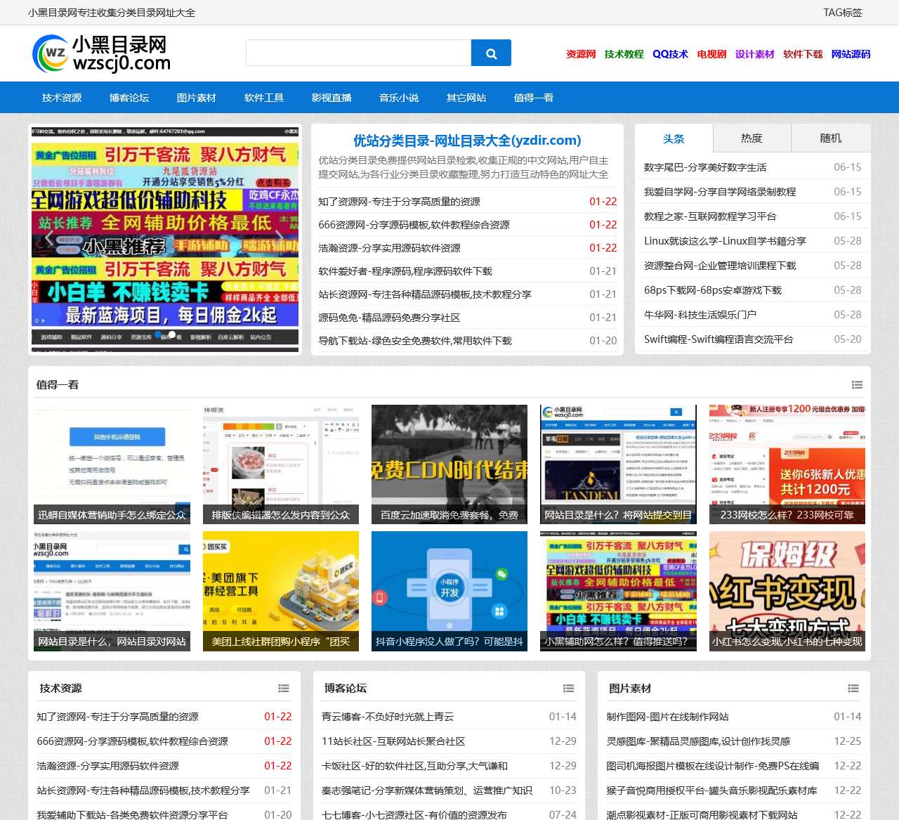 小黑目录网-分类目录网址大全