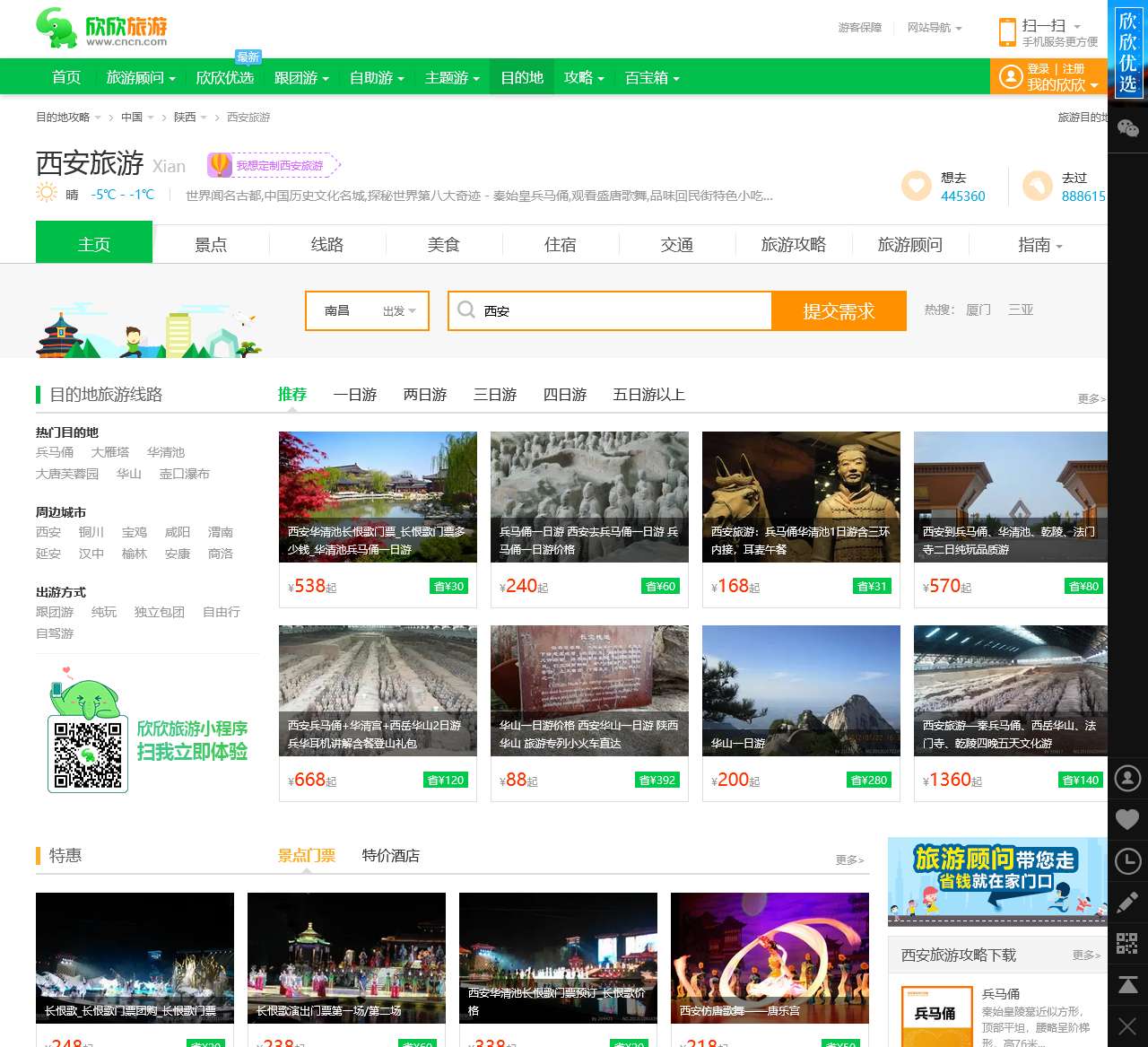 西安旅游_2月西安旅游攻略_陕西西安旅游景点_西安旅游网