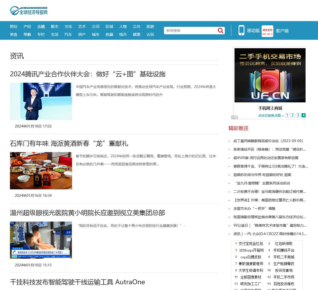 资讯_全球经济导报网