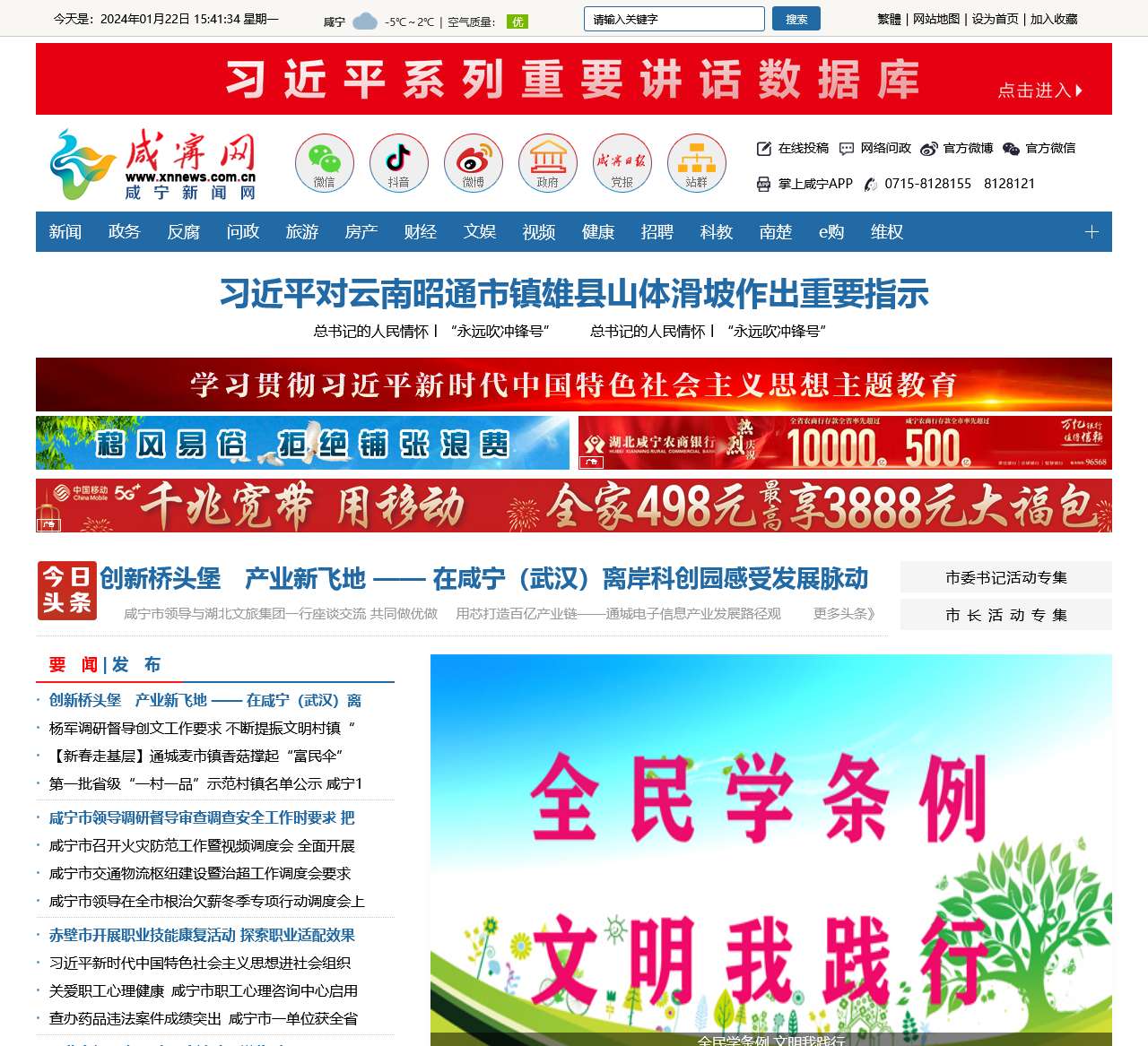 咸宁网 咸宁权威新闻门户网站