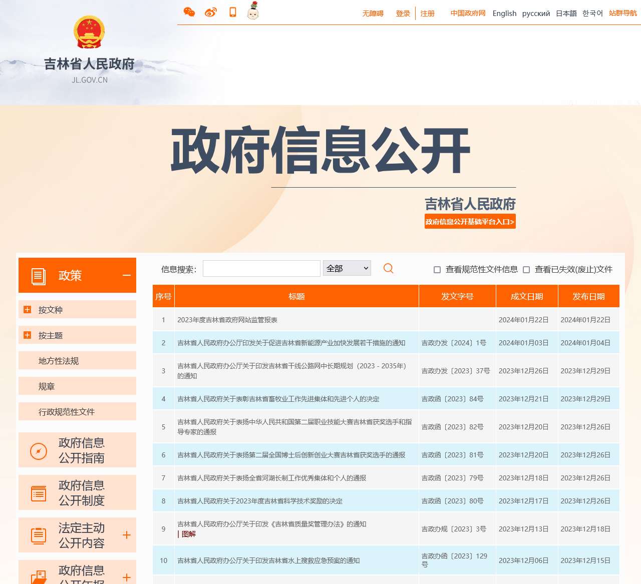 吉林省人民政府