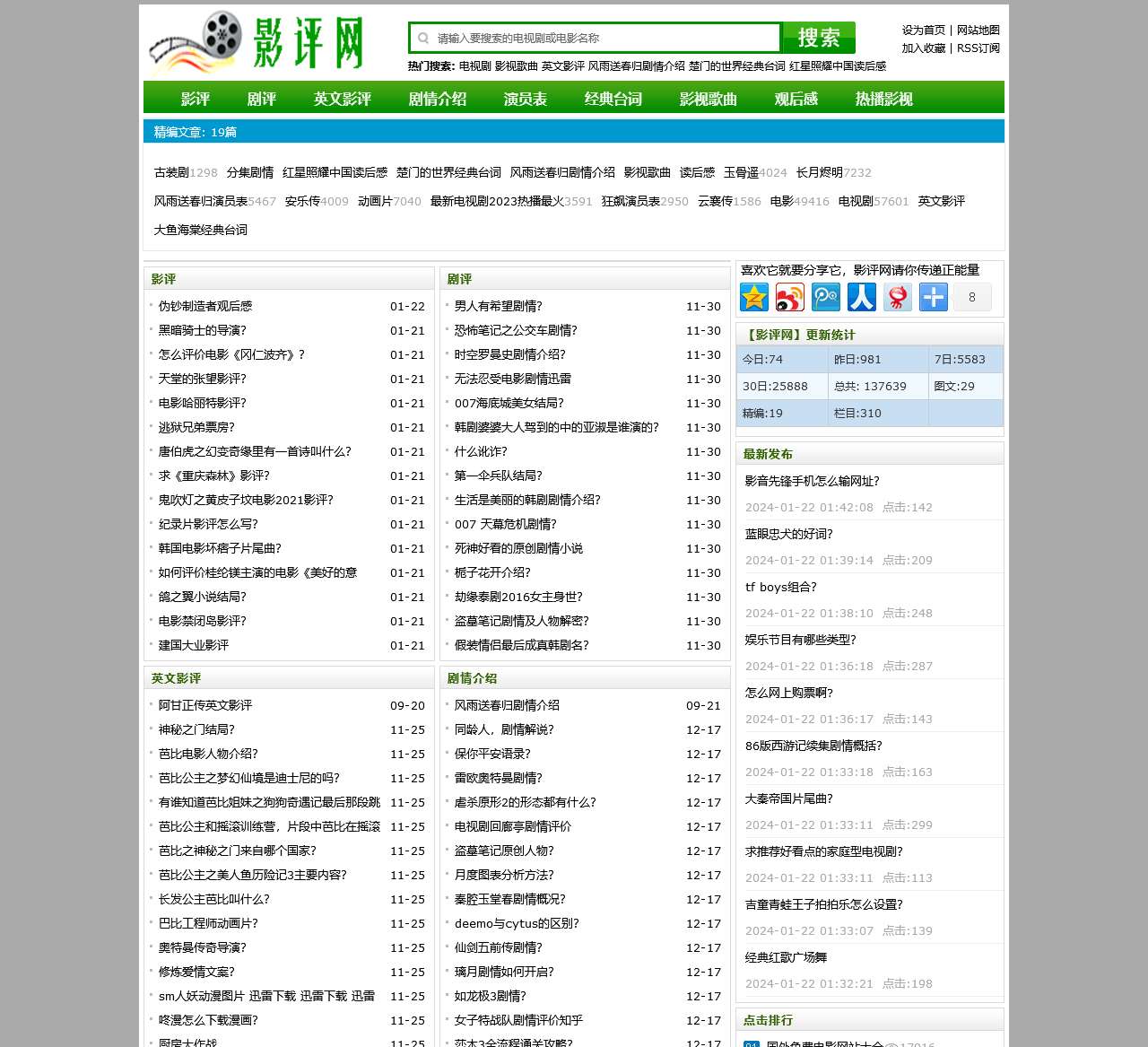 影评网_影评_英文影评_电影影评范文_剧评_电视剧评论_书评_观后感_读后感