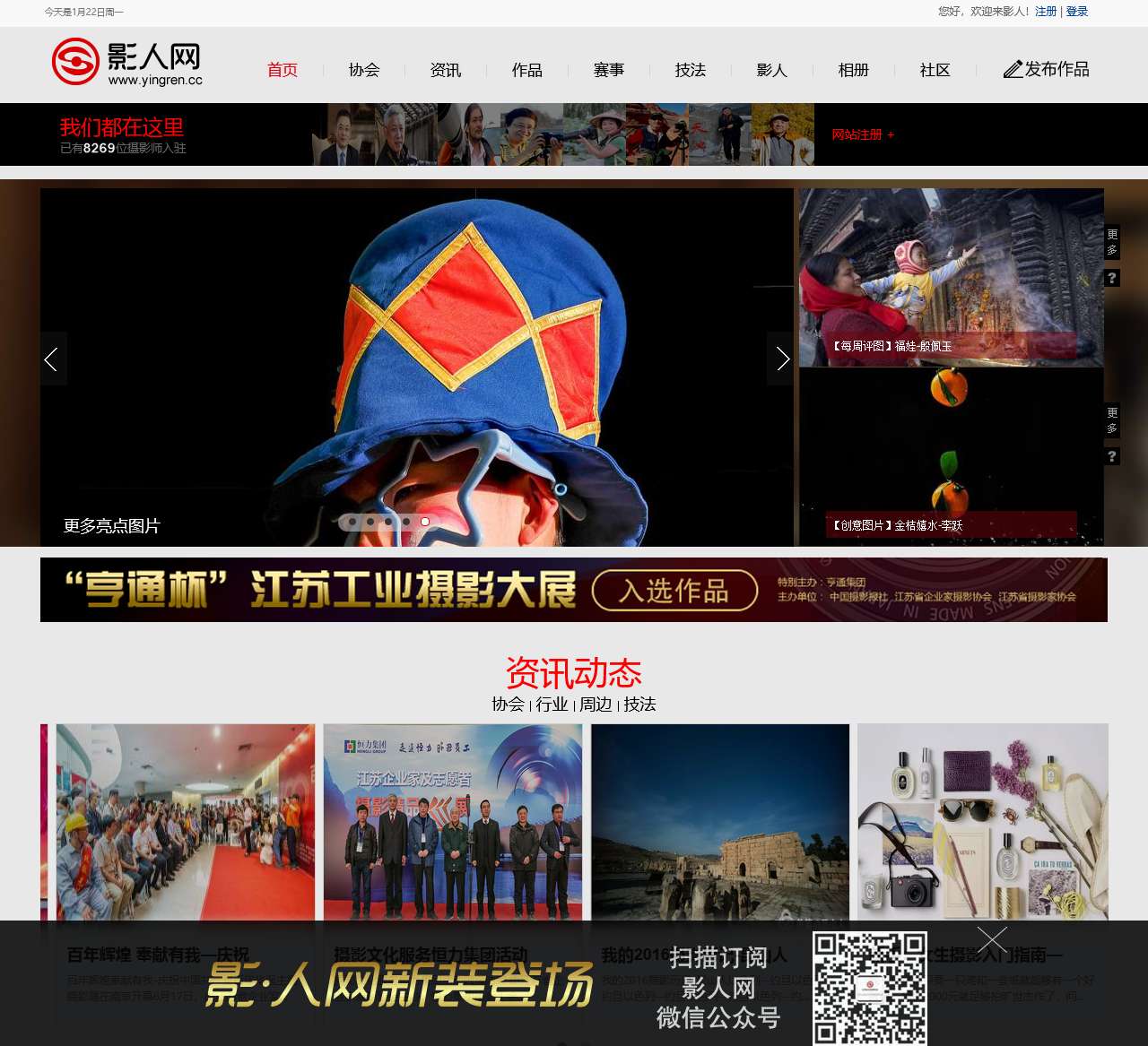影人网-江苏省企业家摄影协会