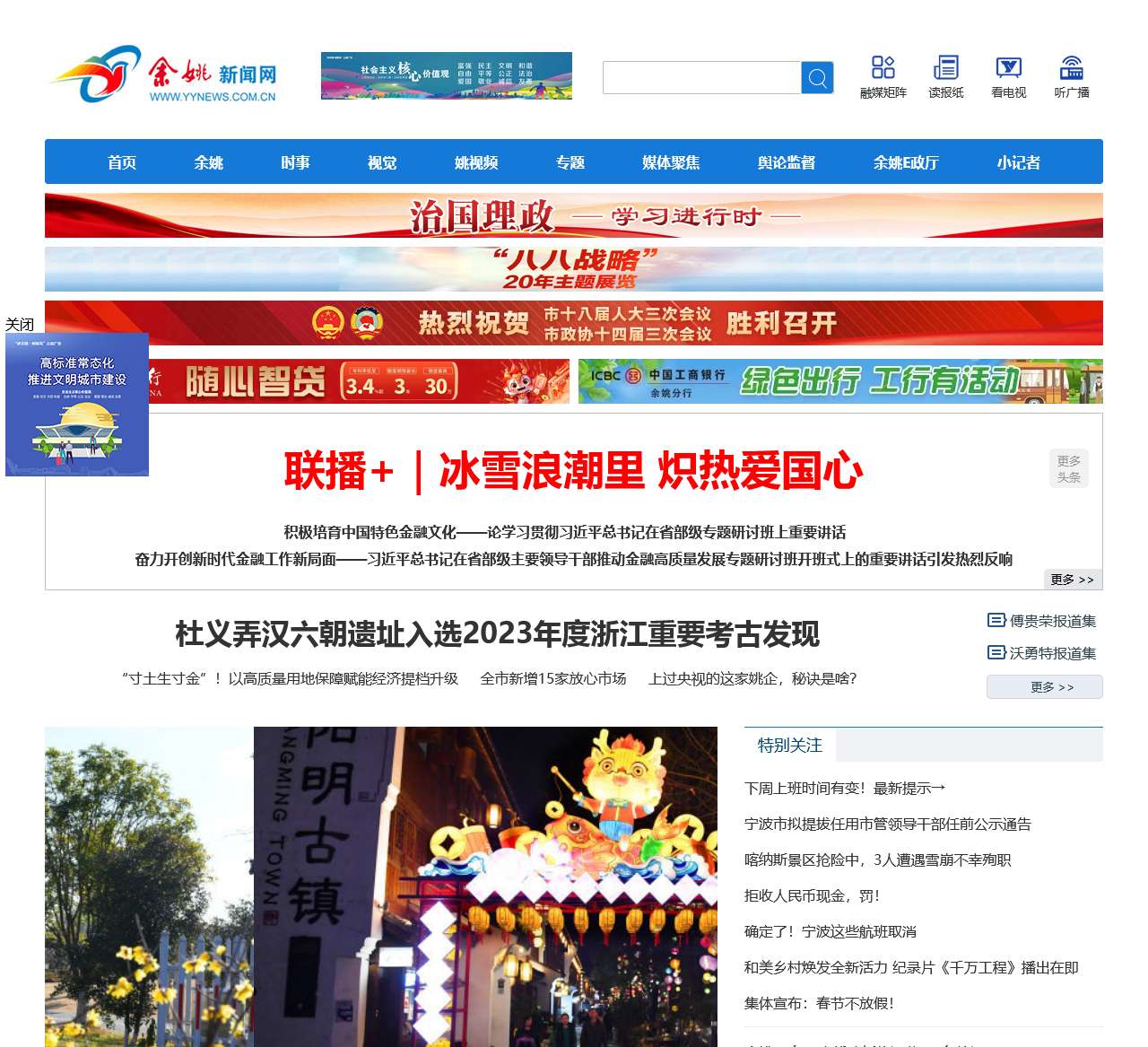 余姚新闻网 - 余姚综合性门户网站