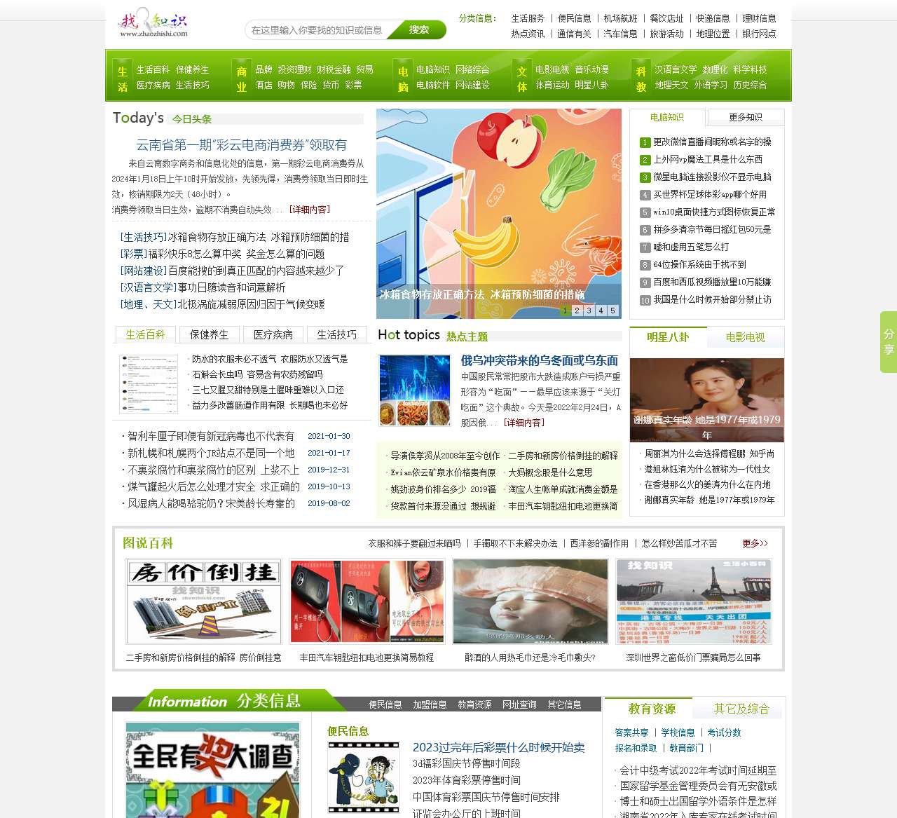 找知识便民信息和生活知识--实用生活百科知识和便民信息网