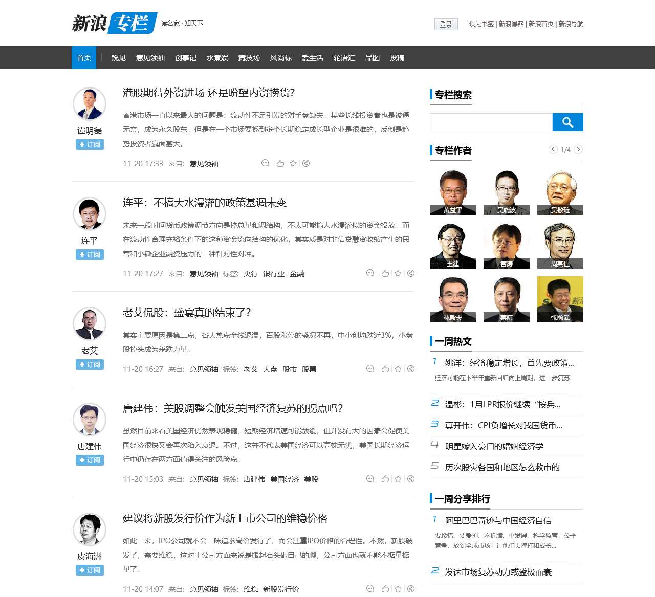 新浪专栏首页_新浪网