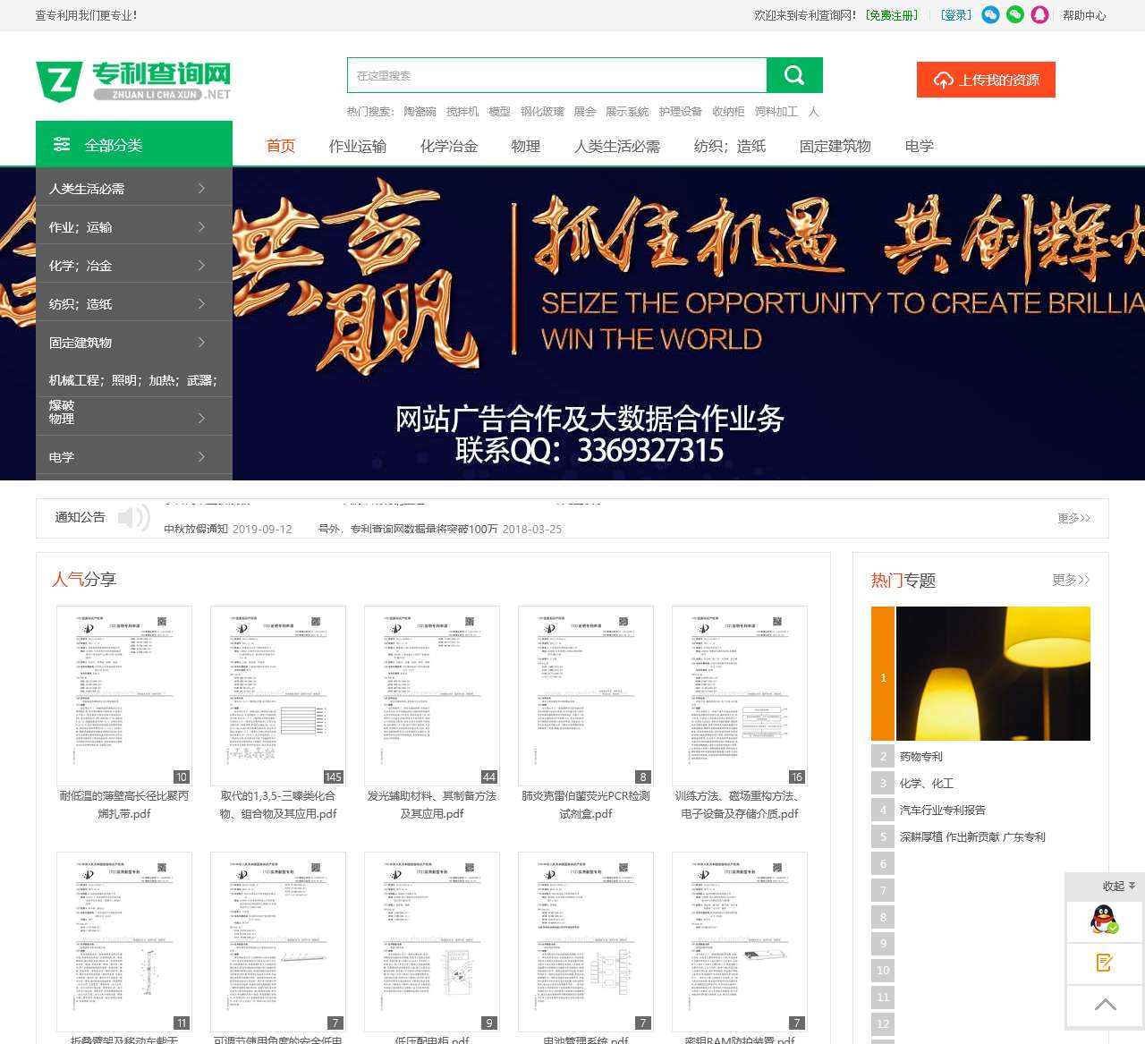 专利查询网 - 免费专利下载!