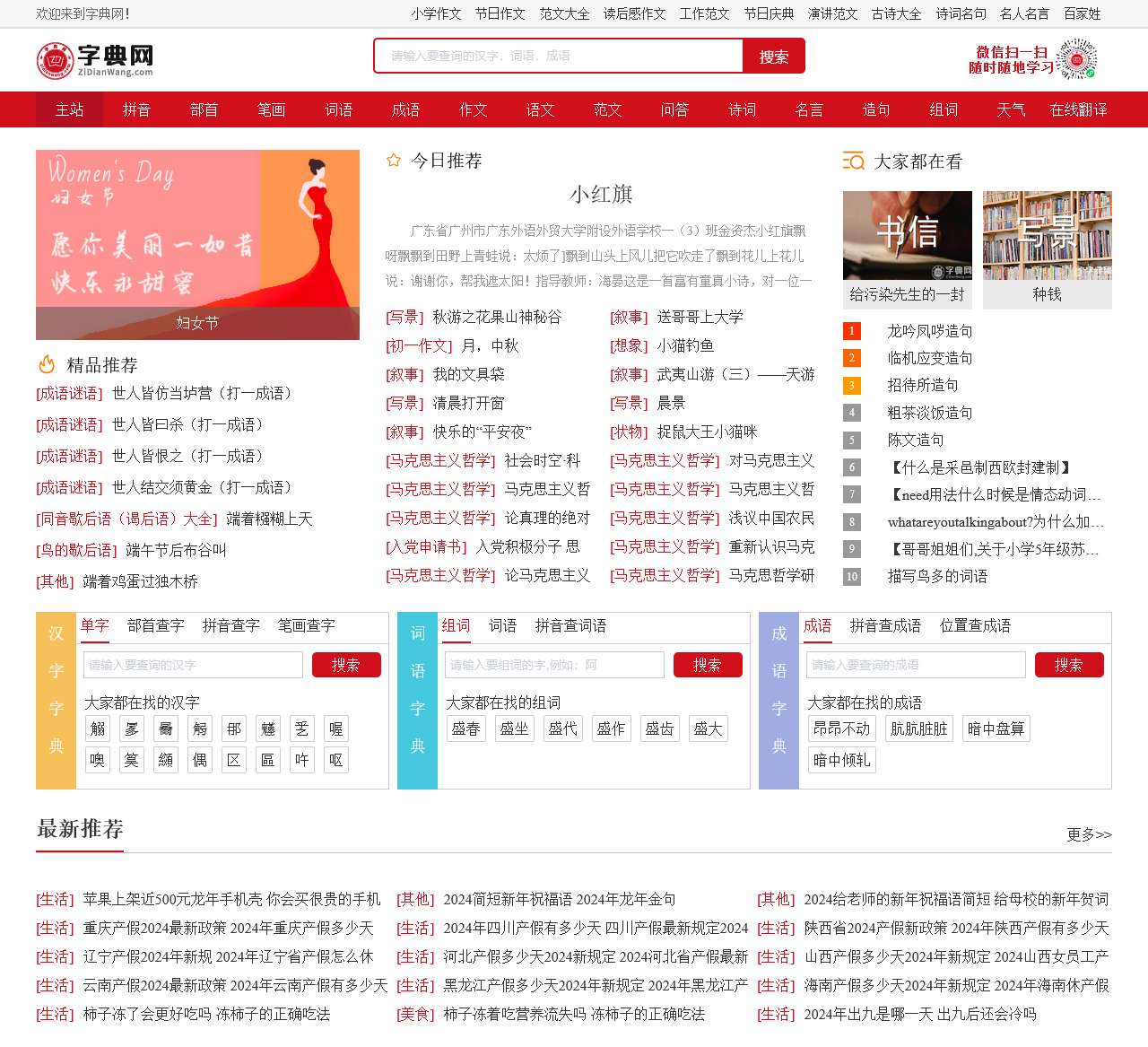 字典网-新华字典|康熙字典|汉语字典|成语字典|字典在线查字|汉字组词