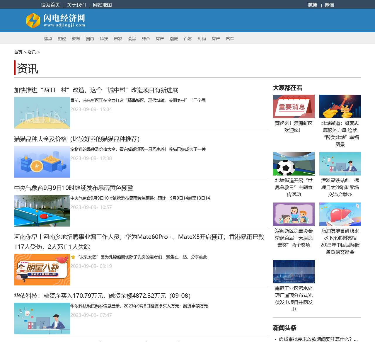 资讯 - 闪电经济网