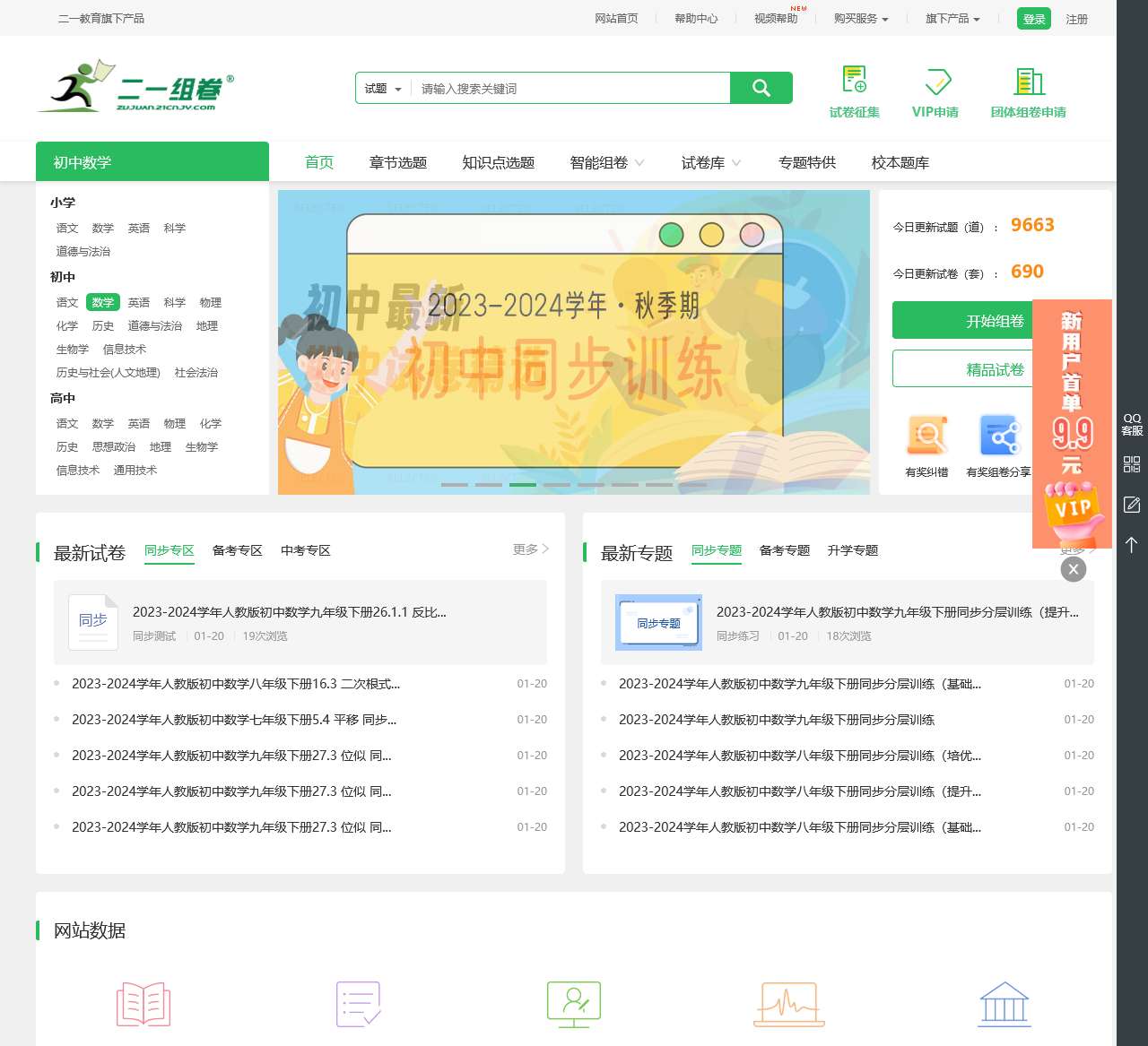 二一组卷-在线组卷-智能组卷,中小学在线题库