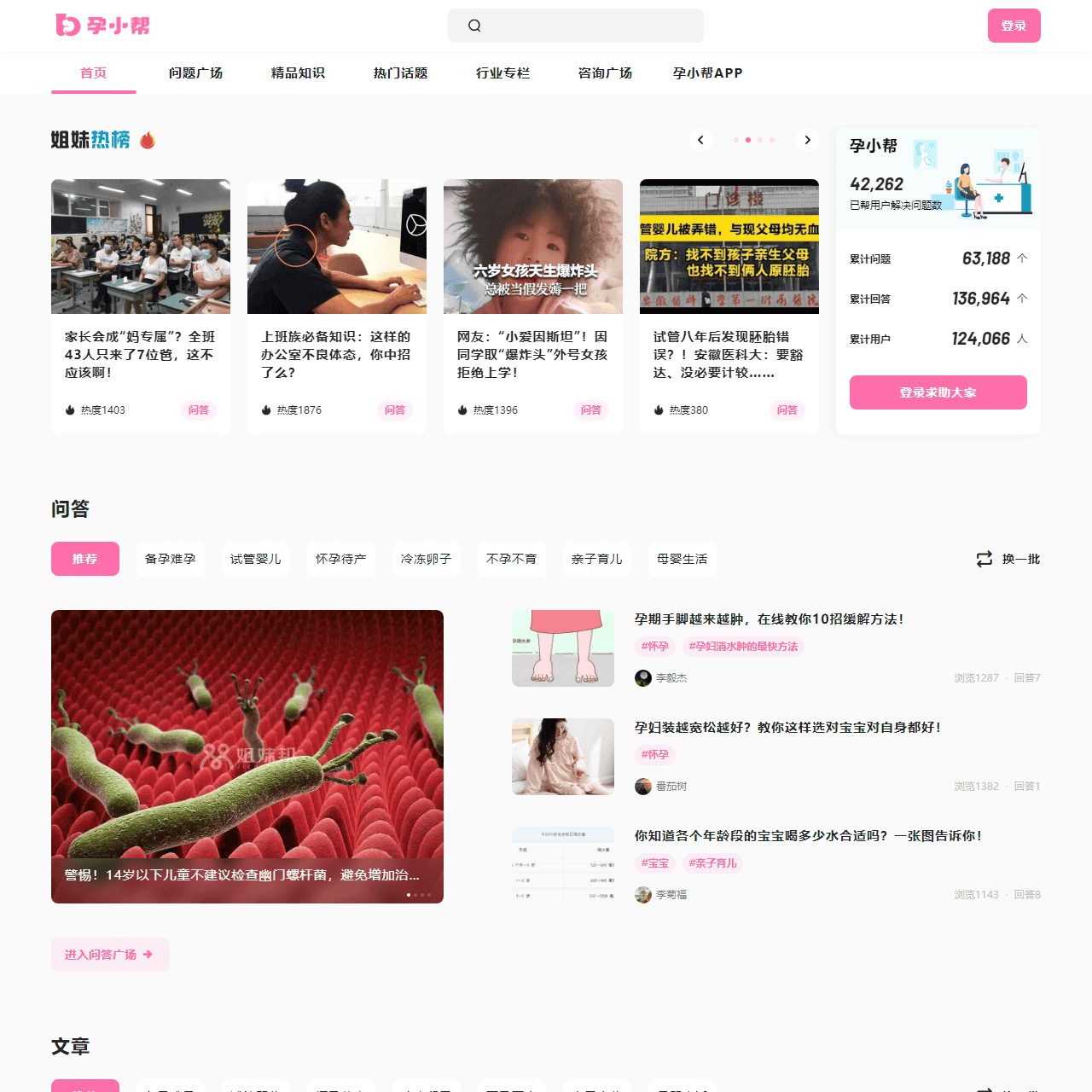 试管婴儿孕小帮,怀孕育儿大家帮 - 要孩子,上孕小帮