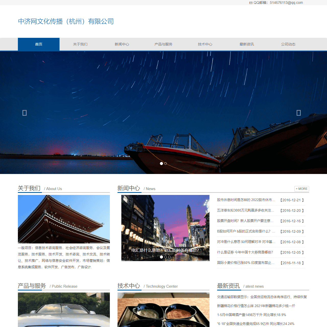 中济网文化传播(杭州)有限公司