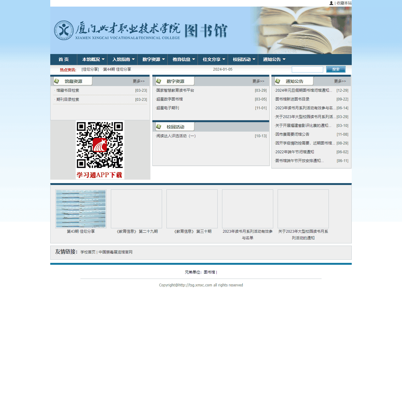 编辑网址 “厦门兴才职业技术学院官网” ‹ 血鸟导航 — WordPress